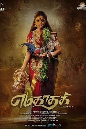 فيلم Yamakaathaghi 2025 مترجم HD