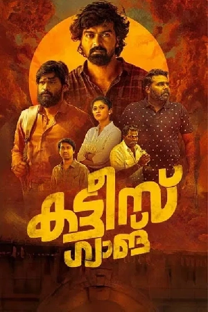 فيلم Kattis Gang 2024 مترجم HD