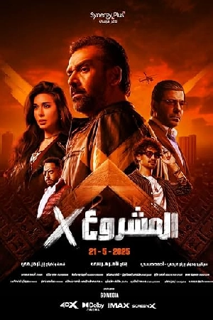 فيلم Project X 2025 HD