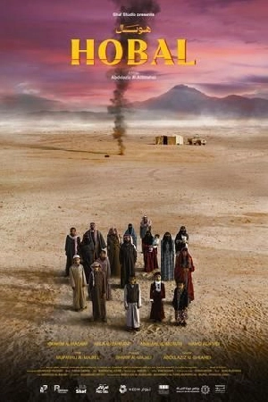 مشاهدة فيلم هوبال 2024