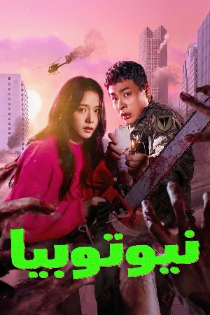 مسلسل Newtopia حلقة 8 مترجمة HD