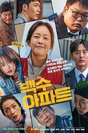 فيلم The Noisy Mansion 2025 مترجم HD