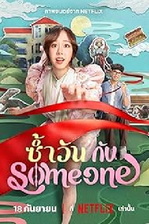 فيلم Same Day with Someone 2025 مترجم HD