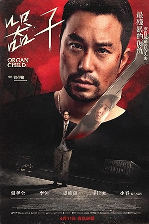 فيلم Organ Child 2025 مترجم HD