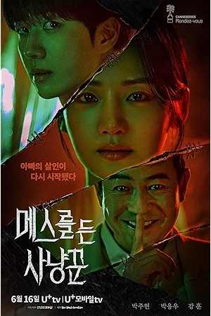 مسلسل Hunter with a Scalpel حلقة 9 مترجمة HD