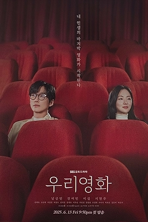 استمتع بـمشاهدة وتحميل مسلسل Our Movie الموسم الأول الحلقة 12 الثانية عشر مترجمة بجودة ممتازة HD اون لاين وتحميل مباشر مع روابط متعددة وسريعة عبر موقع عرب سيد.