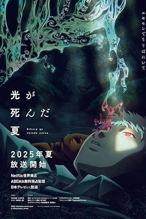 مشاهدة حصرية لـ مسلسل Hikaru ga Shinda Natsu الموسم الأول الحلقة 7 السابعة مترجمة بجودة فائقة HD اون لاين وتحميل مباشر فقط على موقع عرب سيد ArabSeed الرسمي.