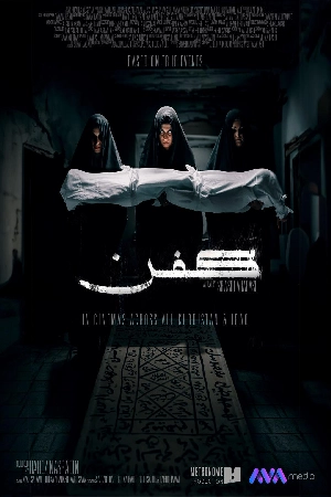 فيلم Kifn 2024 مترجم HD