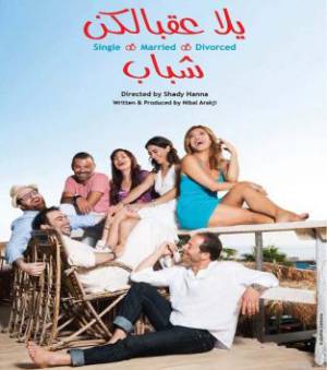 فيلم يلا عقبالكن شباب 2016 HD