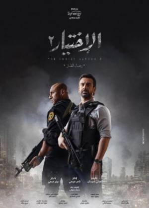 مسلسل الاختيار 2 الموسم الثاني حلقة 30 HD