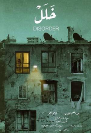 فيلم خلل 2020 HD