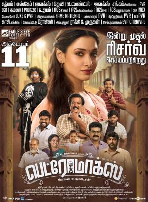 مشاهدة فيلم Petromax 2019 مترجم