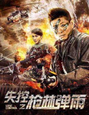 فيلم Lose Control 2018 مترجم HD