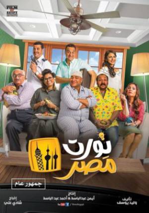 فيلم نورت مصر 2018 HD