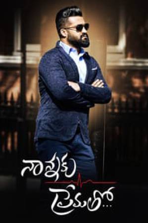 فيلم Nannaku Prematho 2016 مترجم HD