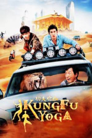 فيلم Kung Fu Yoga 2017 مترجم HD