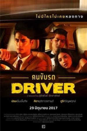 فيلم Driver 2017 مترجم HD