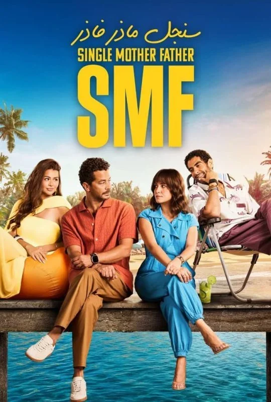 مسلسل سنجل ماذر فاذر حلقة 15 HD