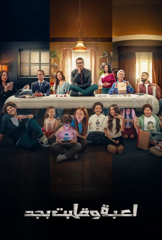 مسلسل لعبة وقلبت بجد الموسم الأول الحلقة 27 السابعة والعشرون الآن اون لاين بجودة فائقة HD مع تحميل سريع وحصري علي موقع عرب سيد الرسمي.