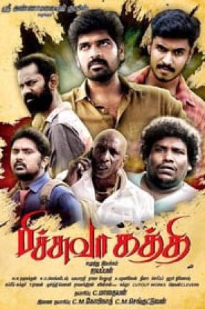 فيلم Pichuvakaththi 2017 مترجم HD