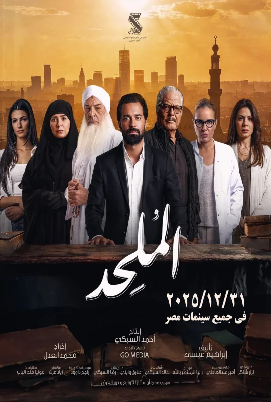 فيلم الملحد 2025 HD