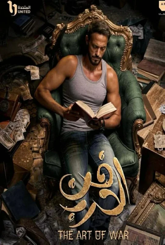 مسلسل فن الحرب حلقة 30 HD