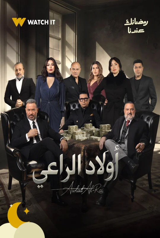 مسلسل أولاد الراعي حلقة 30 HD