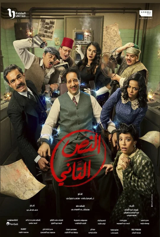 مسلسل النص التاني حلقة 15 HD