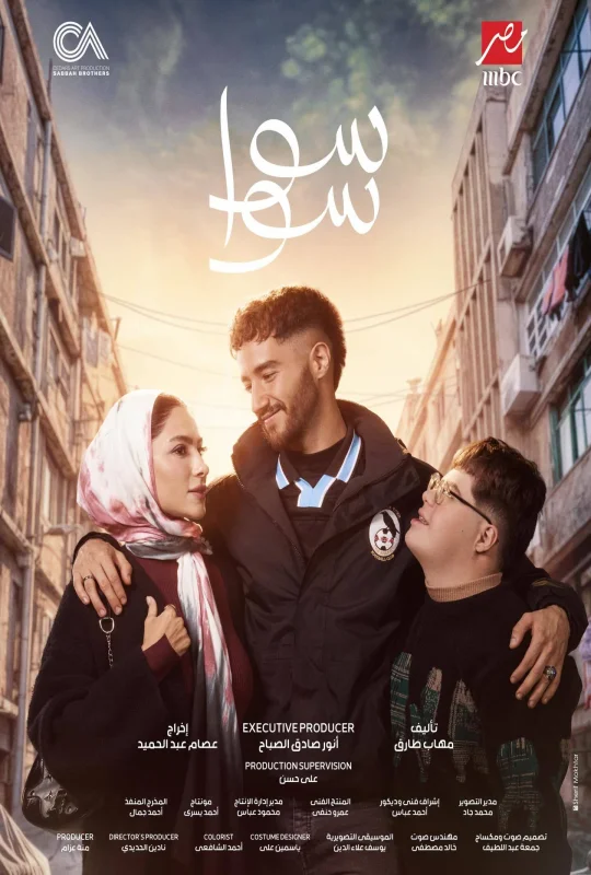 مسلسل سوا سوا حلقة 15 HD