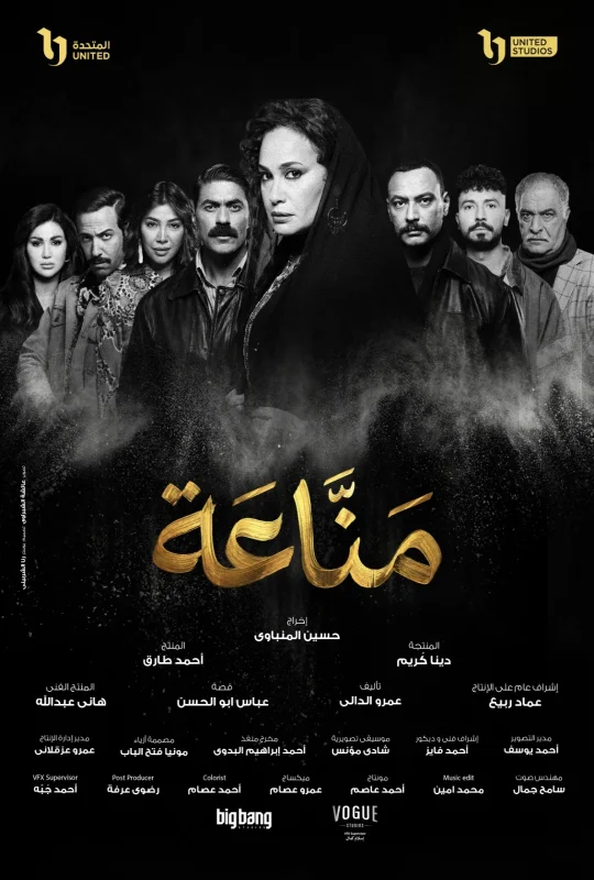 مسلسل مناعة حلقة 15 HD
