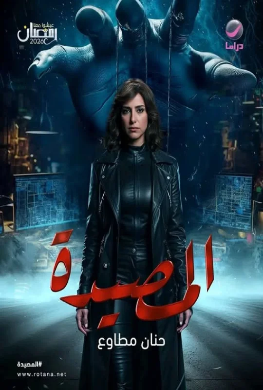 مشاهدة وتحميل مسلسل المصيدة الموسم الأول الحلقة 14 الرابعة عشر بجودة عالية HD مشاهدة مباشرة اون لاين وتحميل سريع متاح للمشاهدة على عرب سيد.