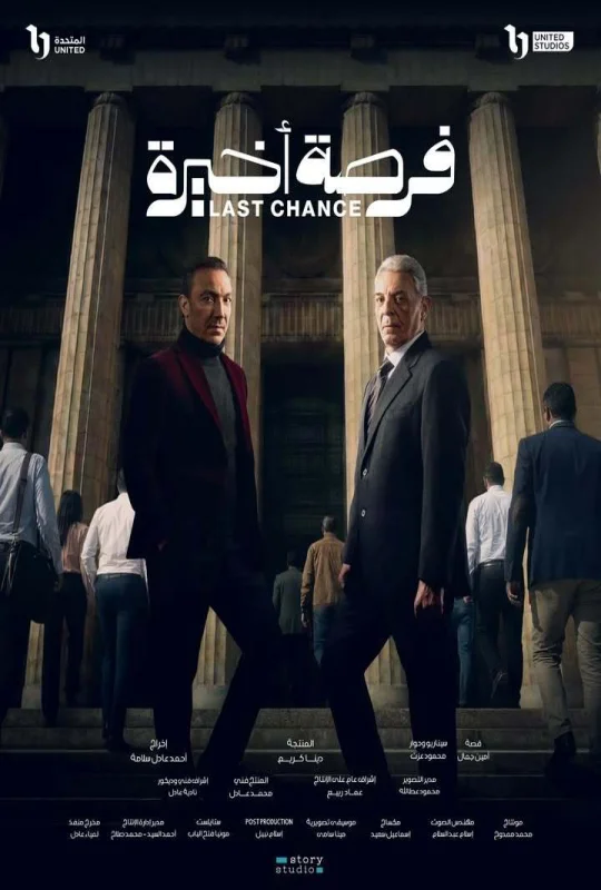 مسلسل فرصة أخيرة حلقة 15 HD