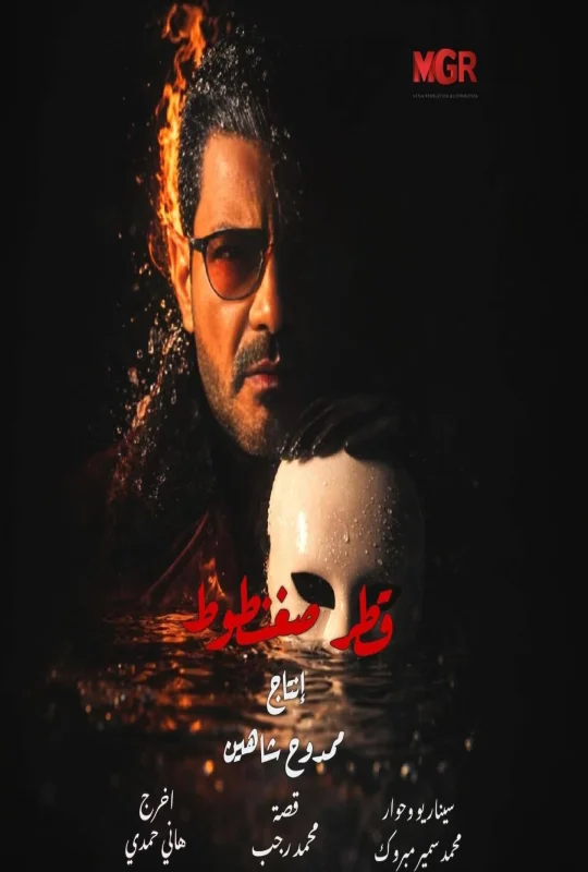 مسلسل قطر صغنطوط حلقة 15 HD