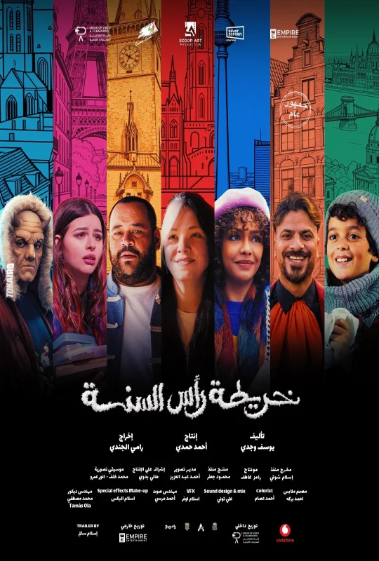 فيلم خريطة راس السنة 2025 HD