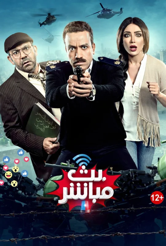 فيلم بث مباشر 2017 HD