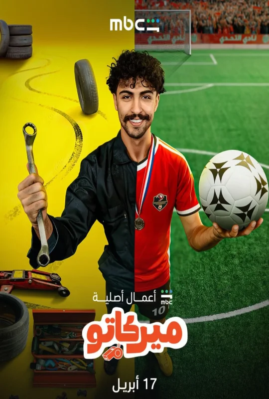 مسلسل ميركاتو حلقة 2 HD