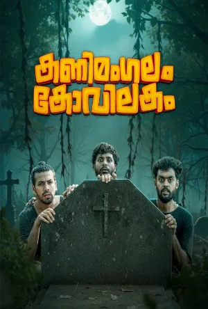 فيلم Kanimangalam Kovilakam 2026 مترجم HD
