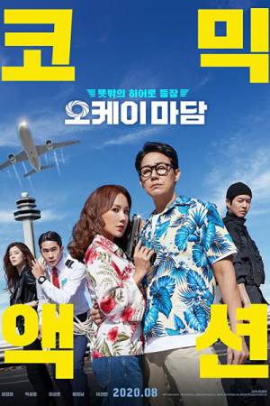 مشاهدة فيلم Okay Madam 2020 مترجم