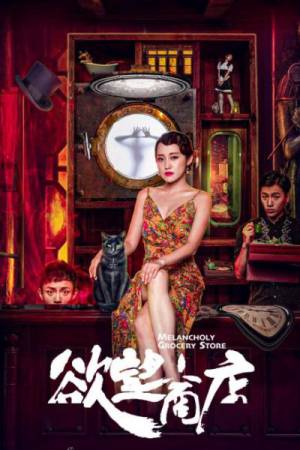 فيلم Melancholy Grocery Store 2020 مترجم HD