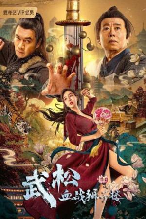 فيلم Wu Song s Bloody Battle With Lion House 2021 مترجم HD