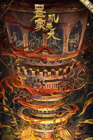 فيلم Mohist Mechanism 2021 مترجم HD