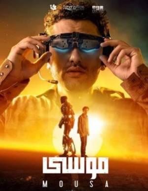 فيلم موسى 2021 HD