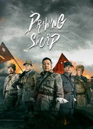 فيلم Drawing Sword Fighting Ghost Cry 2022 مترجم HD