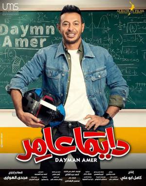 مسلسل دايما عامر 2022 HD