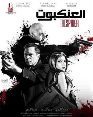 فيلم العنكبوت 2022 HD