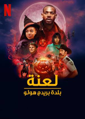 فيلم The Curse of Bridge Hollow 2022 مترجم HD