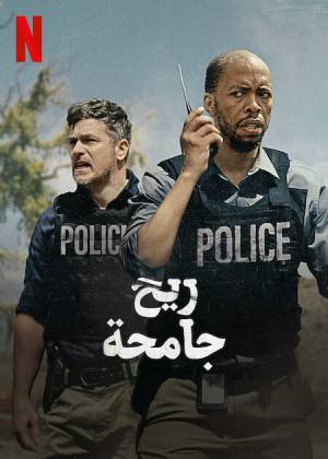 فيلم Wild Is the Wind 2022 مترجم HD