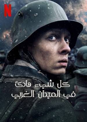 فيلم All Quiet on the Western Front 2022 مترجم HD