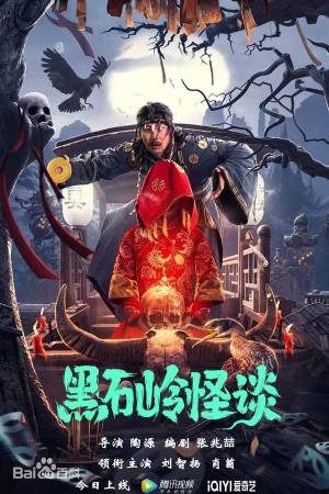 فيلم Strange Talk about Heishiling 2022 مترجم HD