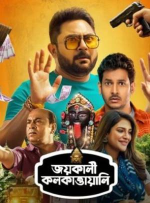 فيلم Jai Kali Kalkattawali 2023 مترجم HD